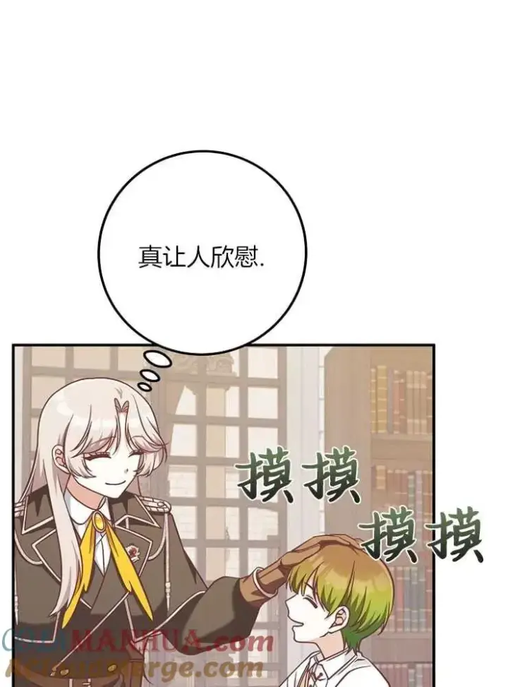 漫画《我被误会成了最终大boss的恋人》第28话第37张图