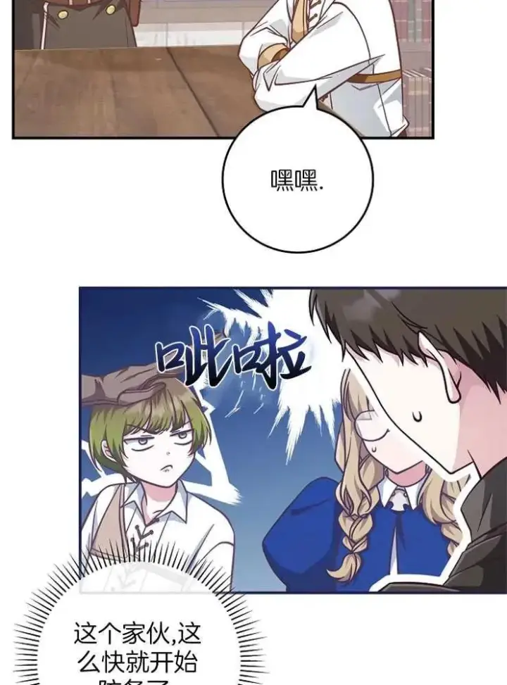 漫画《我被误会成了最终大boss的恋人》第28话第38张图