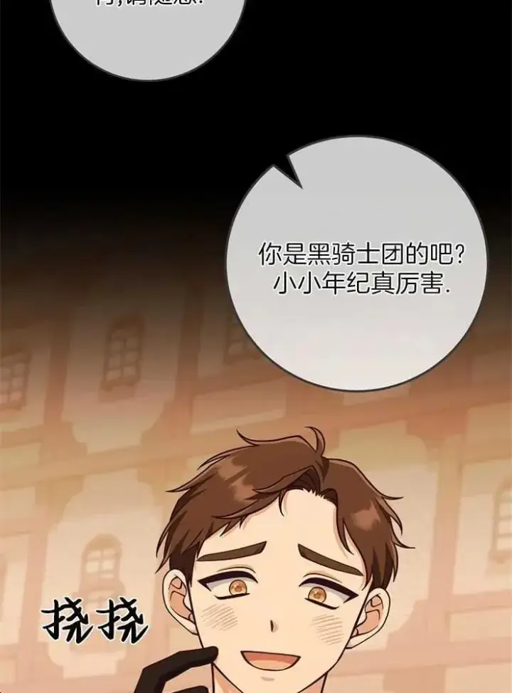 漫画《我被误会成了最终大boss的恋人》第28话第4张图