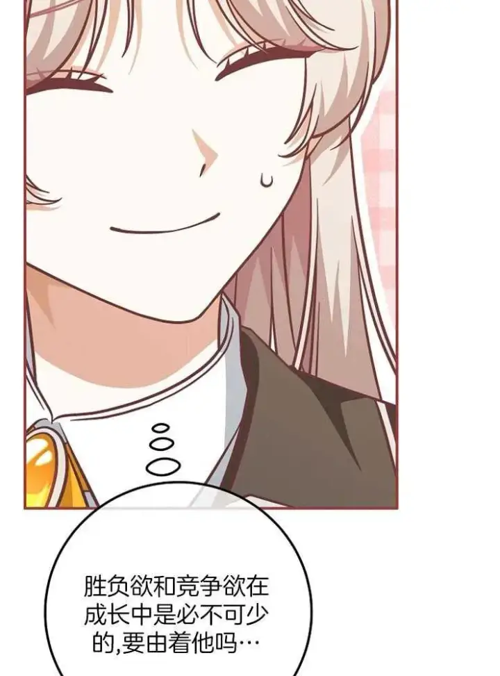 漫画《我被误会成了最终大boss的恋人》第28话第40张图