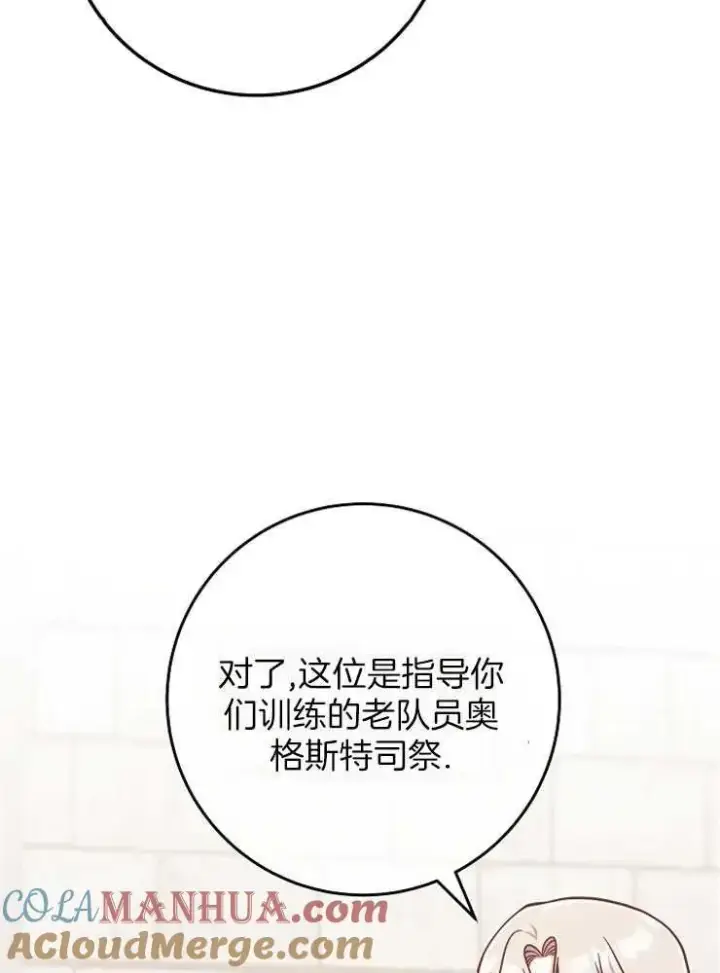 漫画《我被误会成了最终大boss的恋人》第28话第41张图