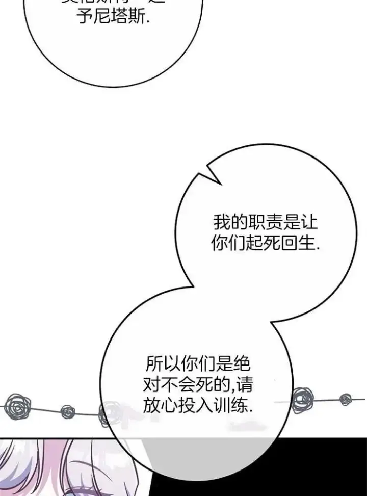 漫画《我被误会成了最终大boss的恋人》第28话第43张图