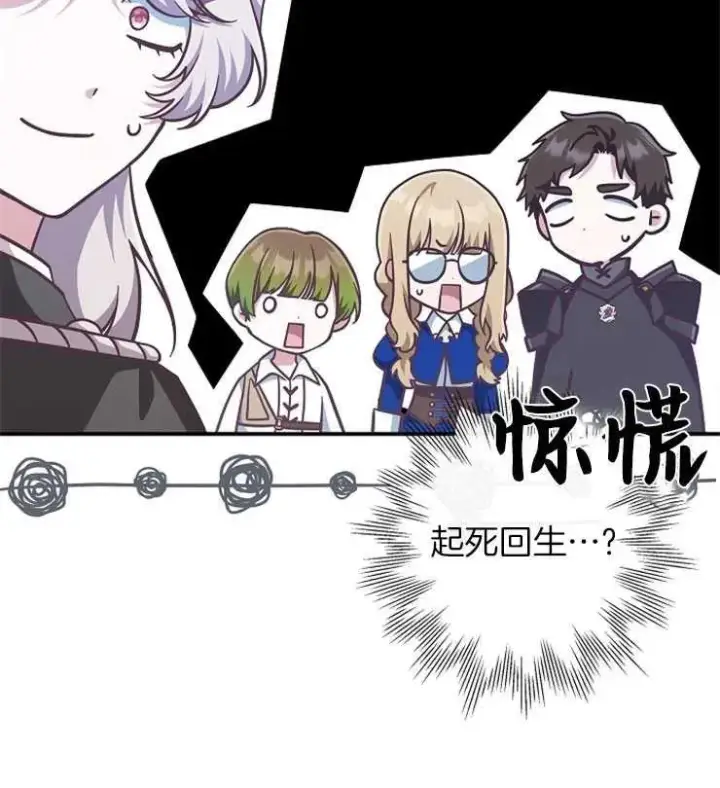 漫画《我被误会成了最终大boss的恋人》第28话第44张图
