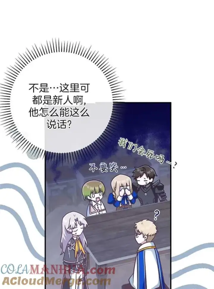 漫画《我被误会成了最终大boss的恋人》第28话第45张图