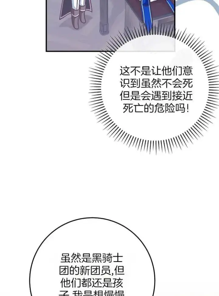 漫画《我被误会成了最终大boss的恋人》第28话第46张图
