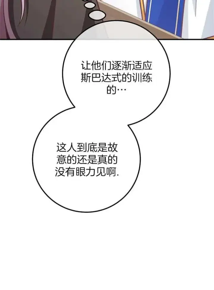 漫画《我被误会成了最终大boss的恋人》第28话第48张图