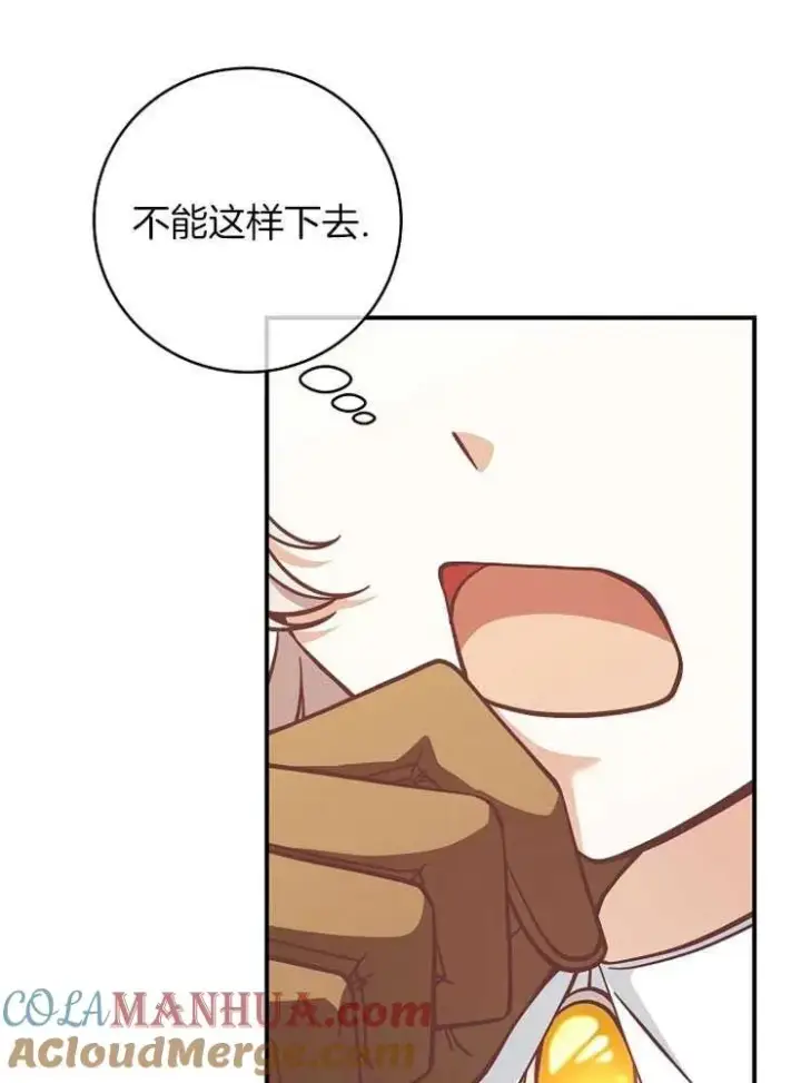 漫画《我被误会成了最终大boss的恋人》第28话第49张图