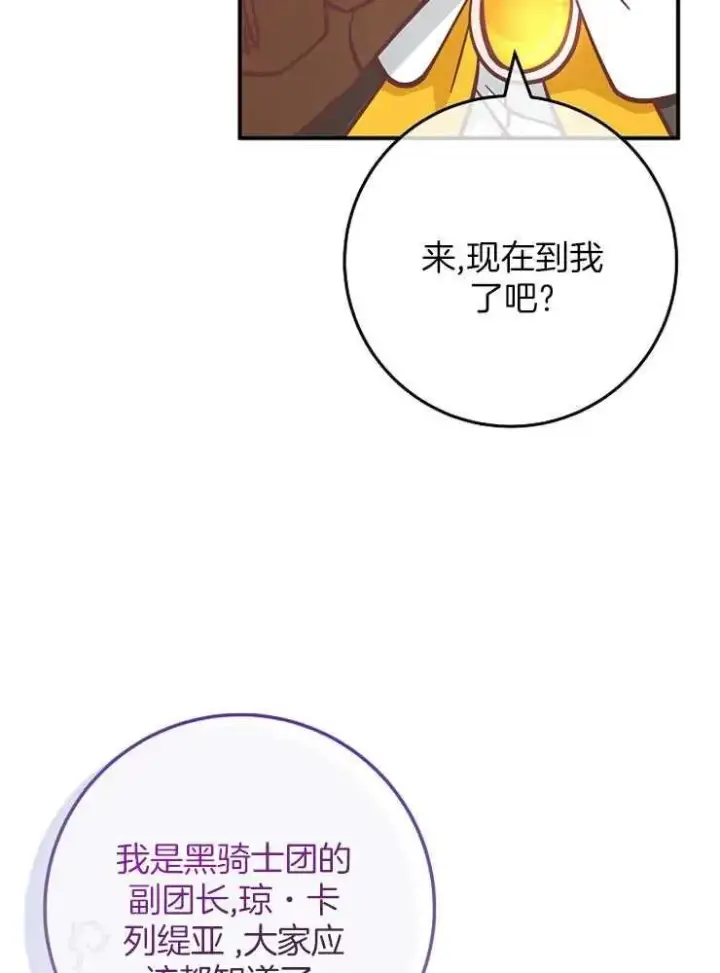 漫画《我被误会成了最终大boss的恋人》第28话第50张图