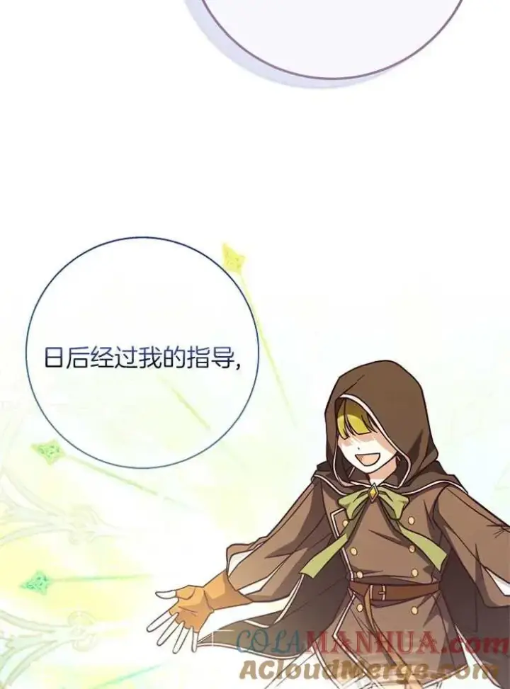 漫画《我被误会成了最终大boss的恋人》第28话第53张图