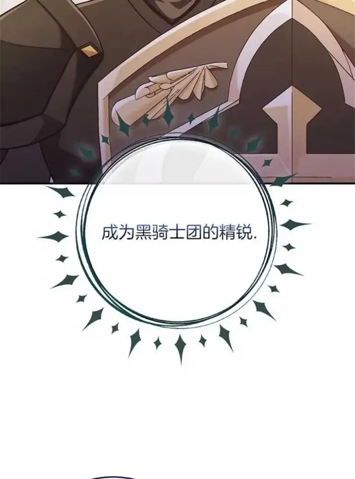 漫画《我被误会成了最终大boss的恋人》第28话第55张图