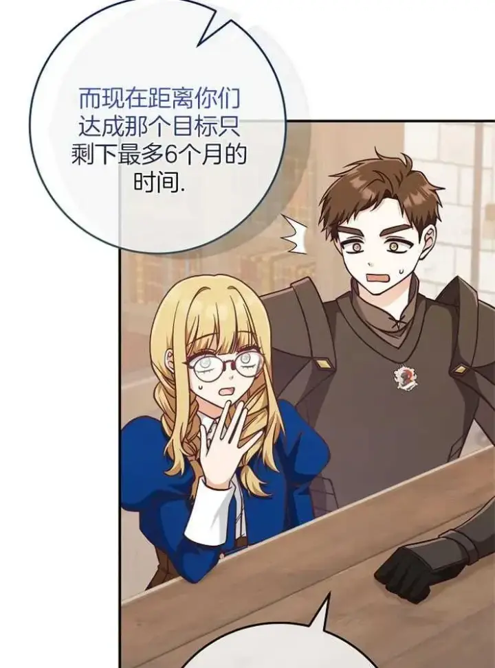 漫画《我被误会成了最终大boss的恋人》第28话第56张图