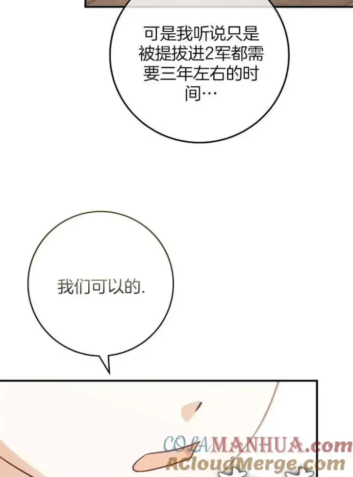 漫画《我被误会成了最终大boss的恋人》第28话第57张图