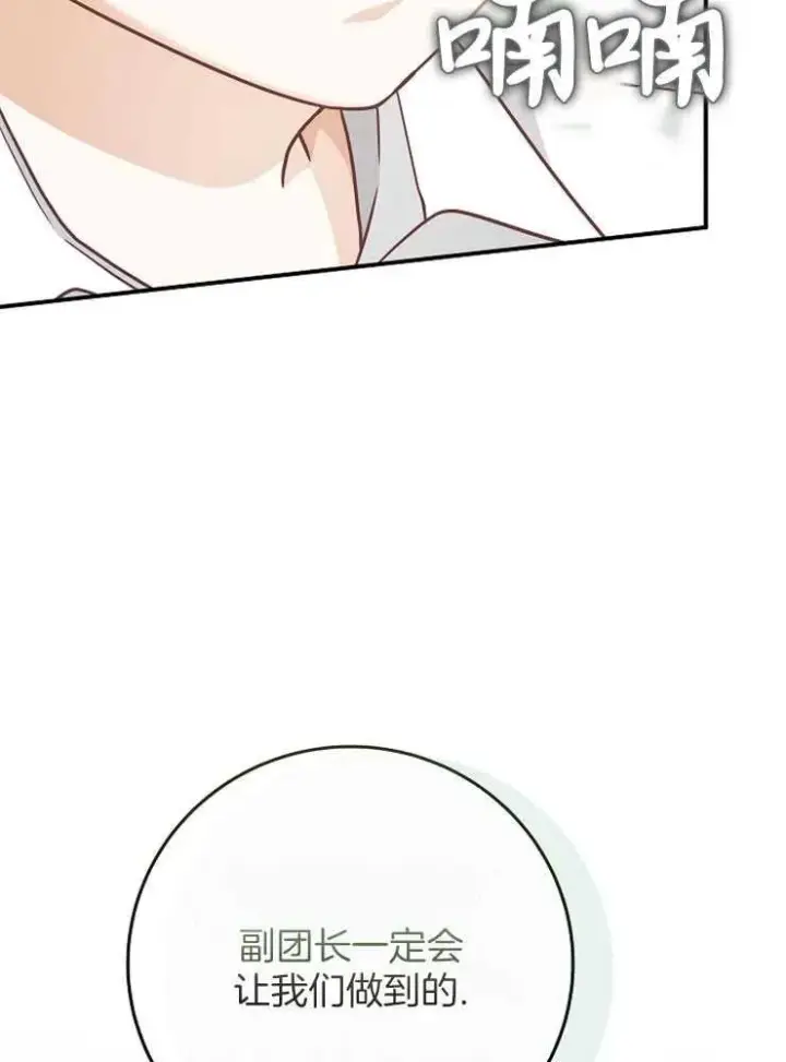 漫画《我被误会成了最终大boss的恋人》第28话第58张图