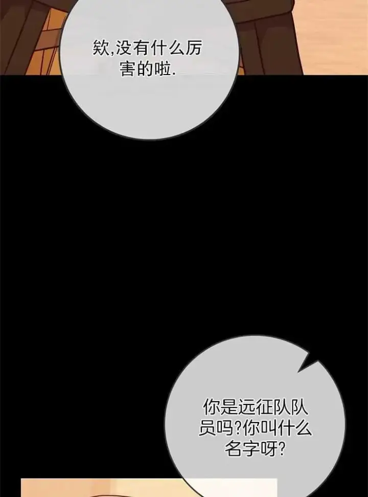 漫画《我被误会成了最终大boss的恋人》第28话第6张图