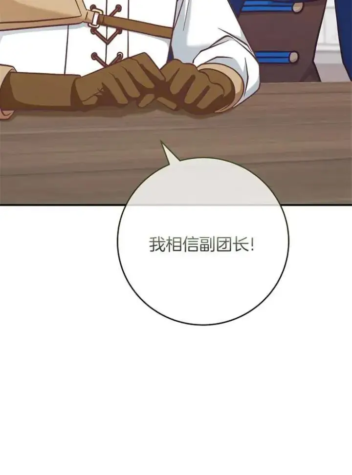 漫画《我被误会成了最终大boss的恋人》第28话第60张图