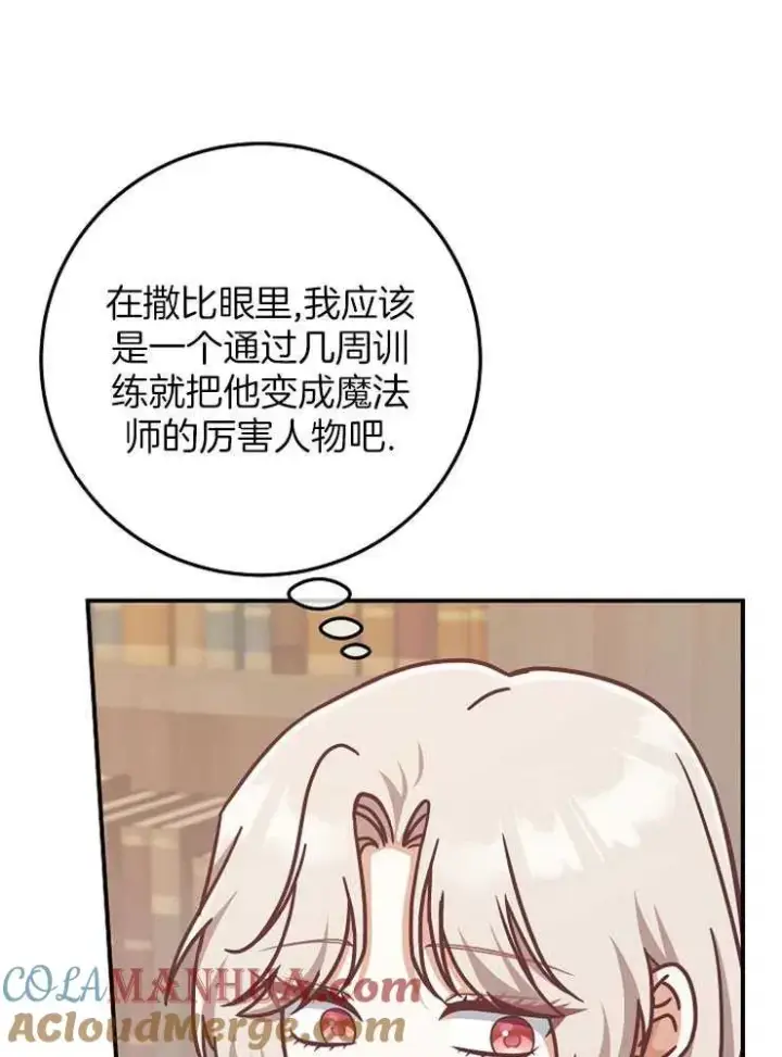 漫画《我被误会成了最终大boss的恋人》第28话第61张图