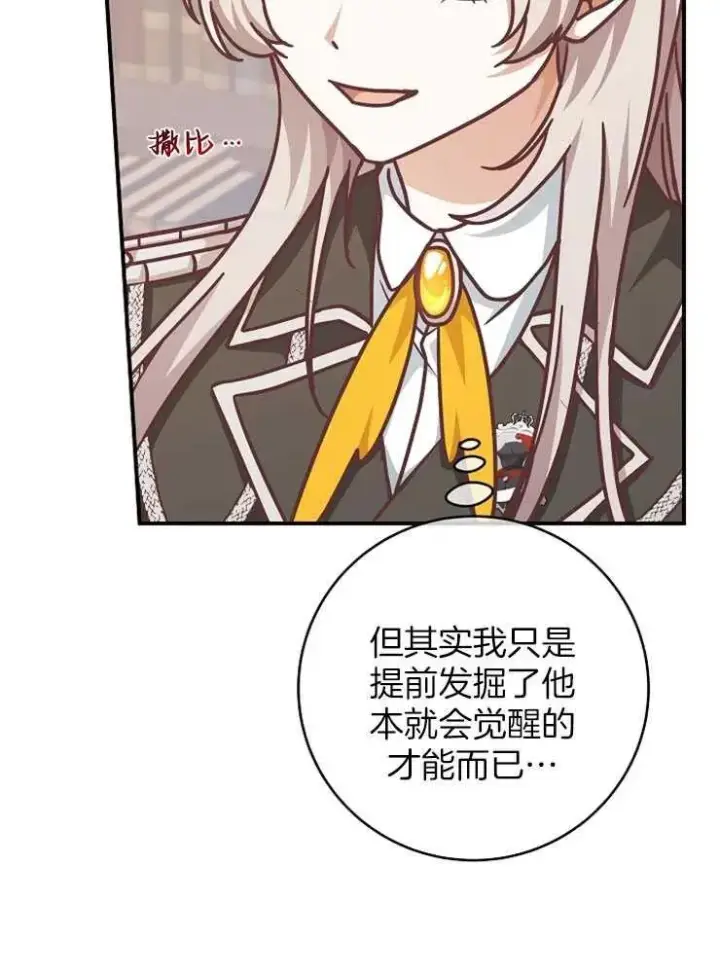 漫画《我被误会成了最终大boss的恋人》第28话第62张图
