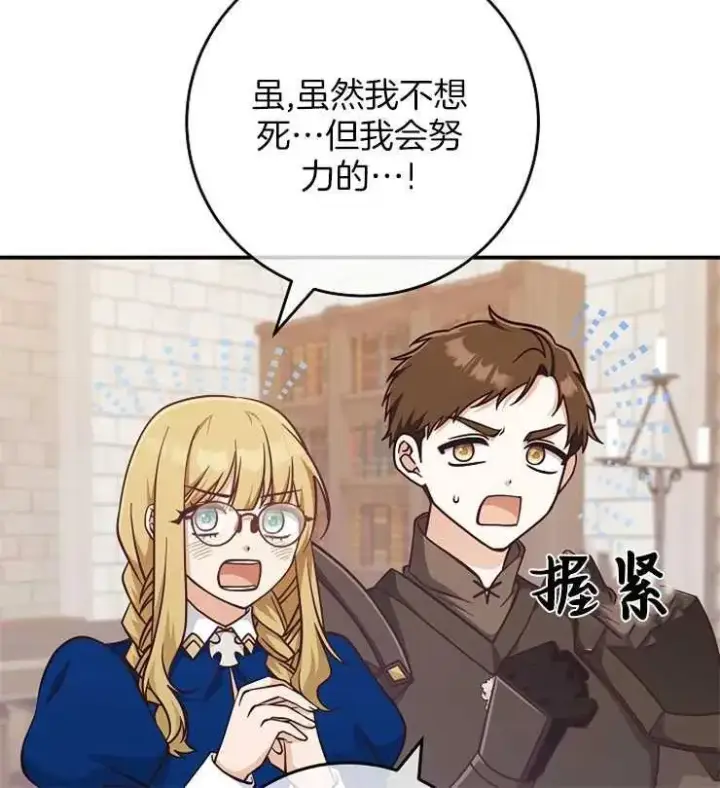 漫画《我被误会成了最终大boss的恋人》第28话第66张图