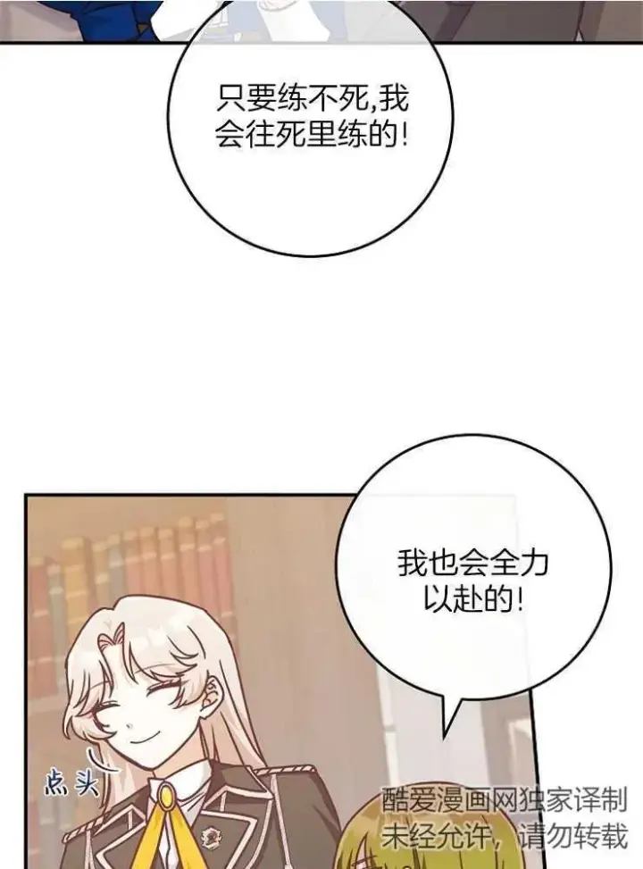 漫画《我被误会成了最终大boss的恋人》第28话第67张图