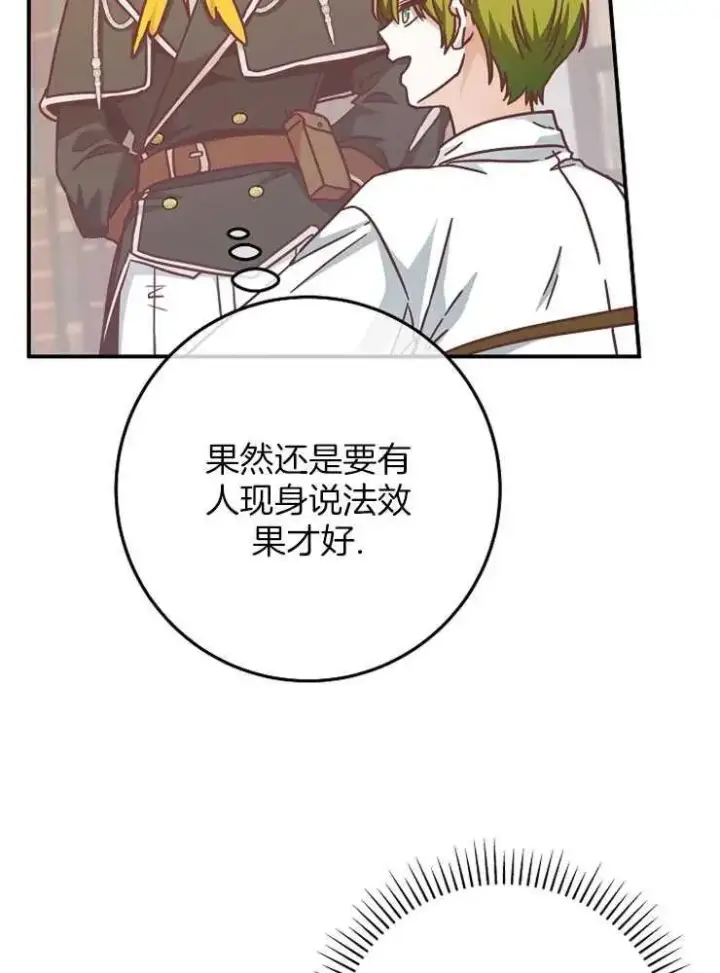 漫画《我被误会成了最终大boss的恋人》第28话第68张图