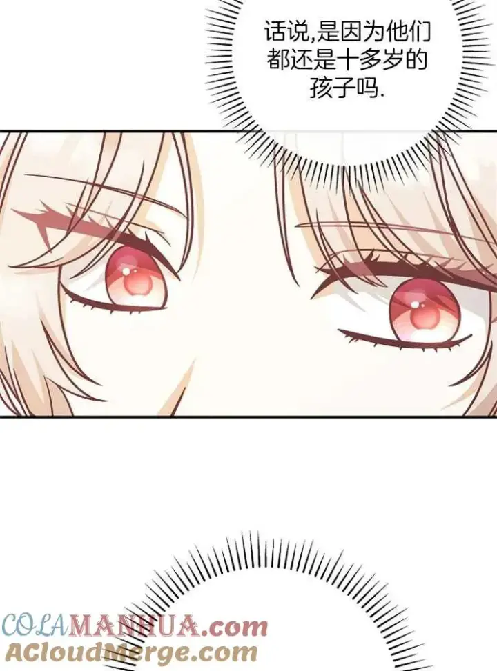 漫画《我被误会成了最终大boss的恋人》第28话第69张图