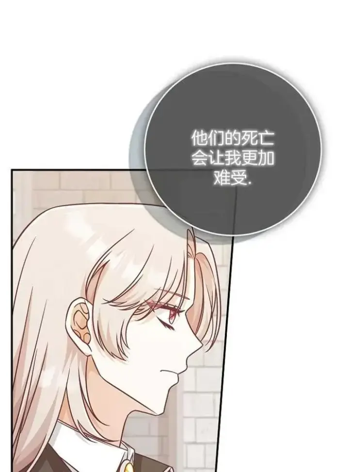 漫画《我被误会成了最终大boss的恋人》第28话第72张图