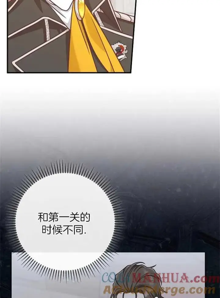 漫画《我被误会成了最终大boss的恋人》第28话第73张图