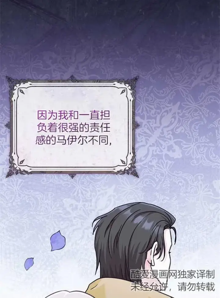 漫画《我被误会成了最终大boss的恋人》第28话第75张图