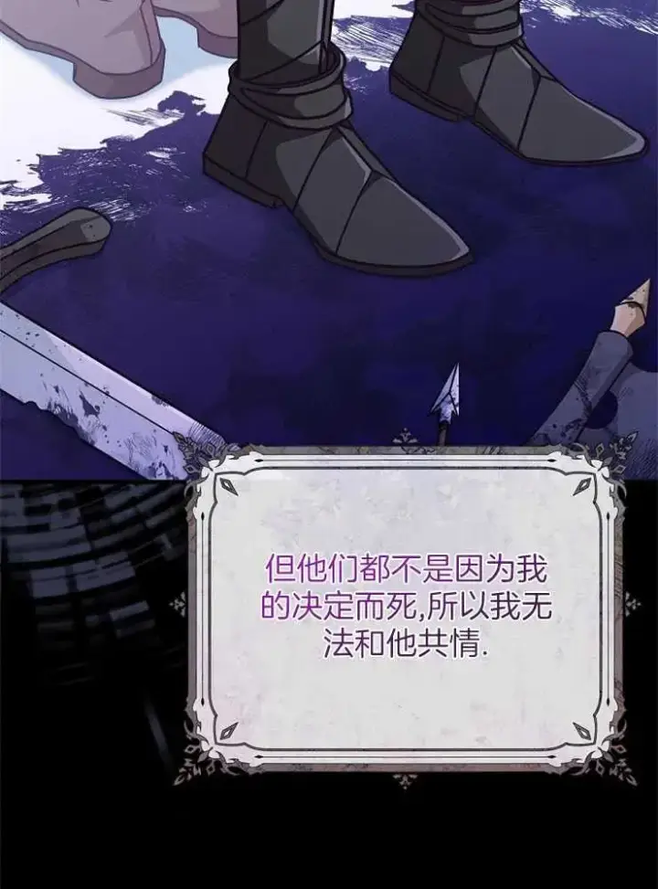 漫画《我被误会成了最终大boss的恋人》第28话第78张图