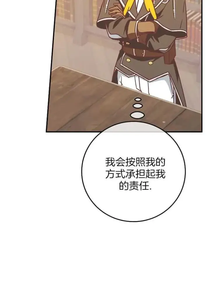 漫画《我被误会成了最终大boss的恋人》第28话第80张图