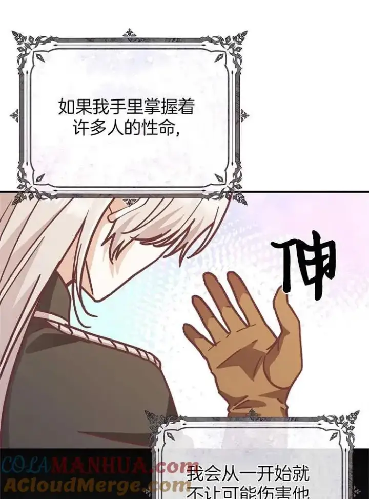 漫画《我被误会成了最终大boss的恋人》第28话第81张图