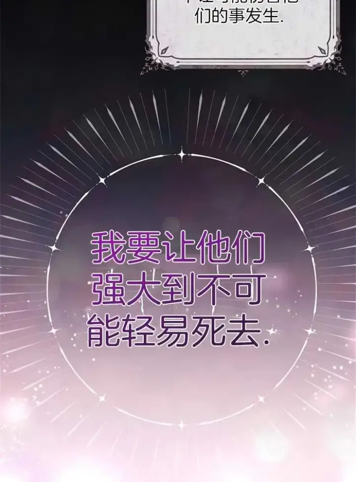 漫画《我被误会成了最终大boss的恋人》第28话第82张图