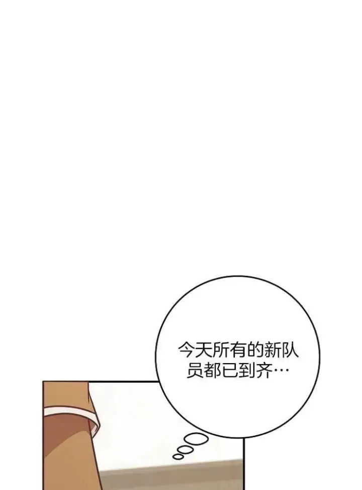 漫画《我被误会成了最终大boss的恋人》第28话第87张图