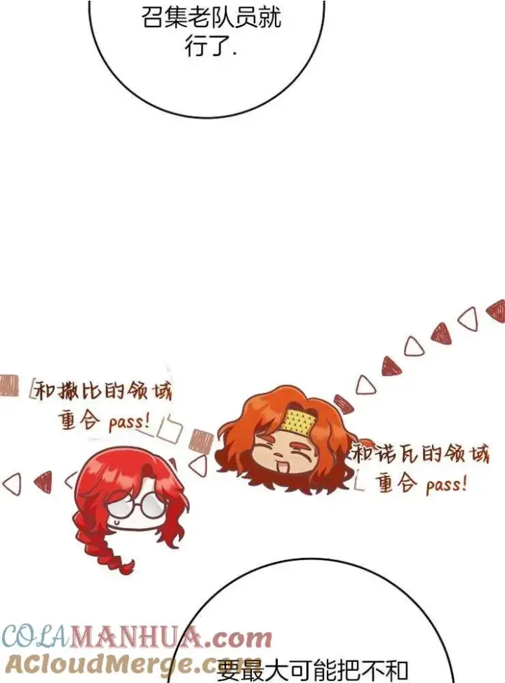 漫画《我被误会成了最终大boss的恋人》第28话第89张图