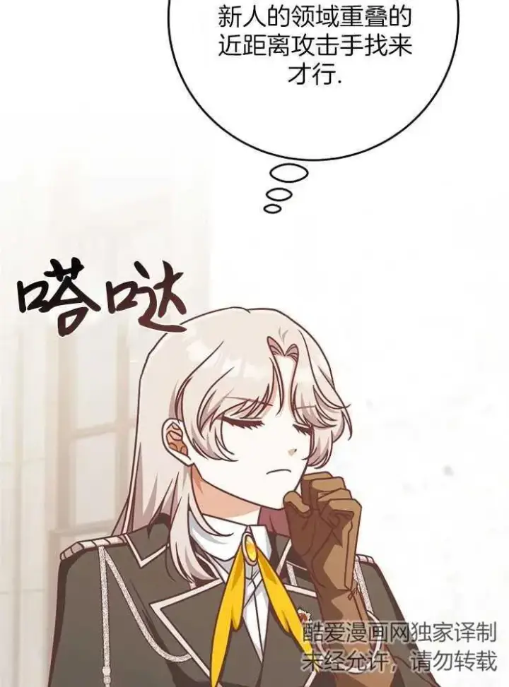 漫画《我被误会成了最终大boss的恋人》第28话第90张图