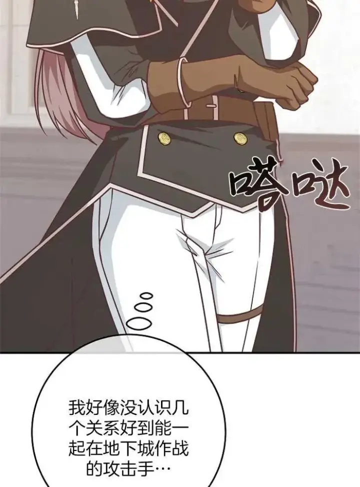 漫画《我被误会成了最终大boss的恋人》第28话第91张图