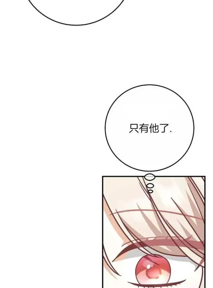 漫画《我被误会成了最终大boss的恋人》第28话第92张图