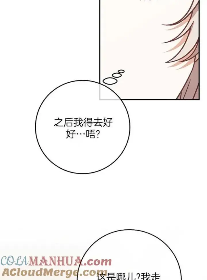漫画《我被误会成了最终大boss的恋人》第28话第93张图