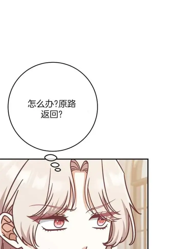 漫画《我被误会成了最终大boss的恋人》第28话第95张图