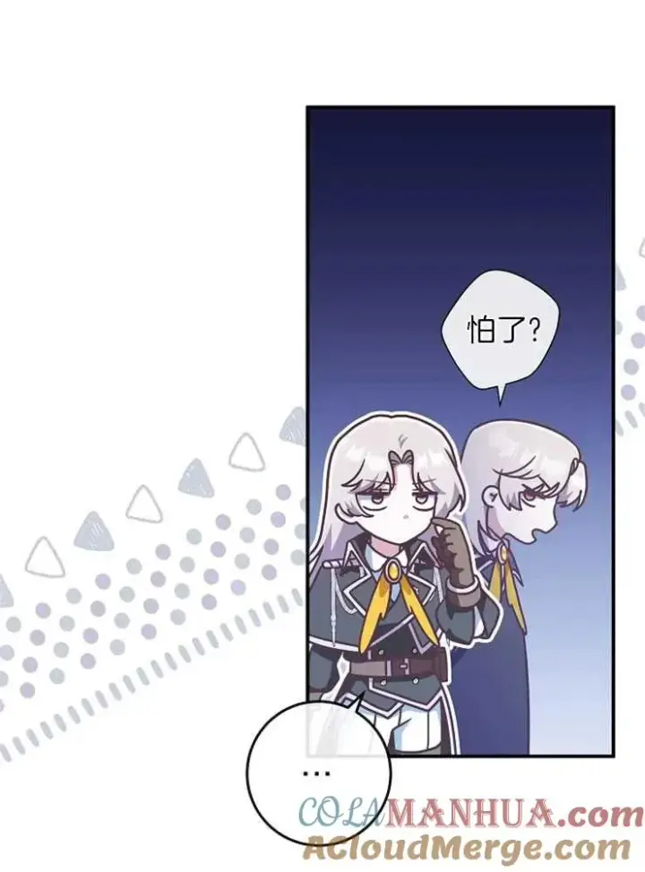 漫画《我被误会成了最终大boss的恋人》第28话第97张图