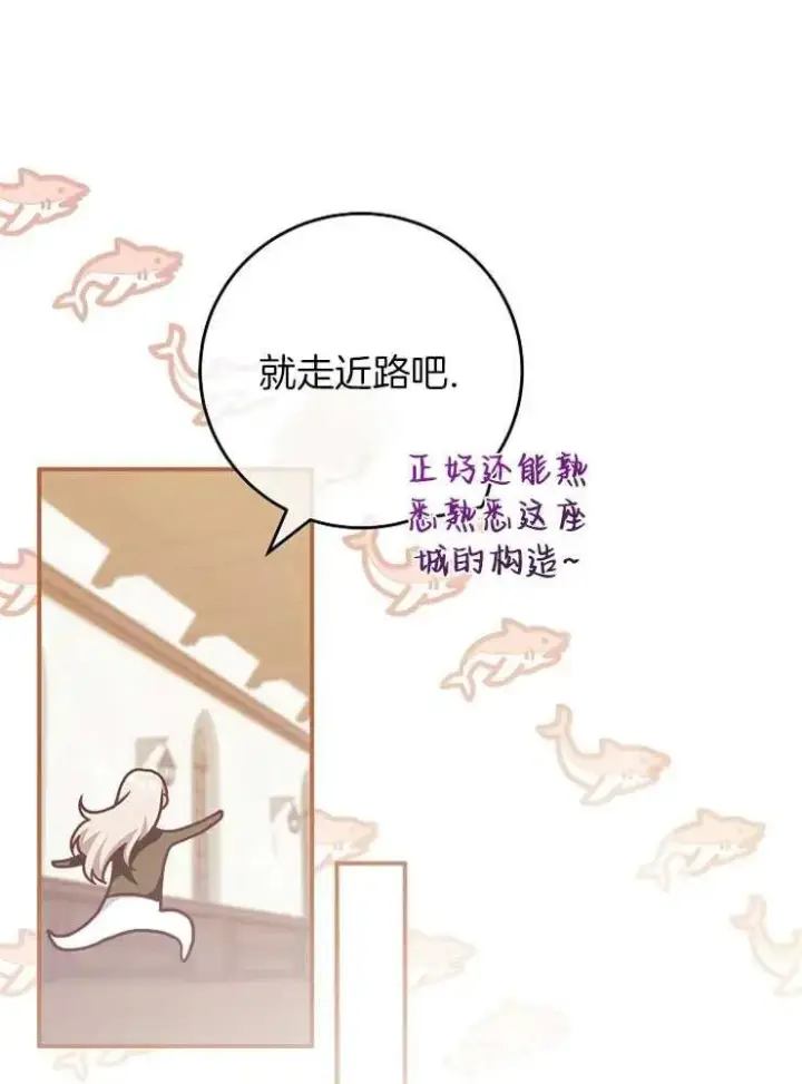 漫画《我被误会成了最终大boss的恋人》第28话第98张图