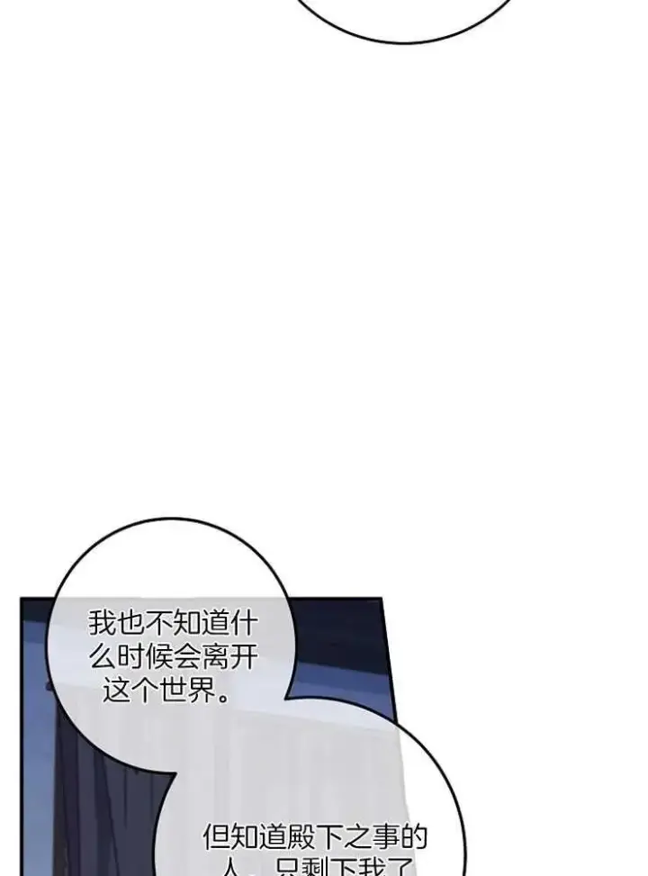漫画《我被误会成了最终大boss的恋人》第29话第100张图