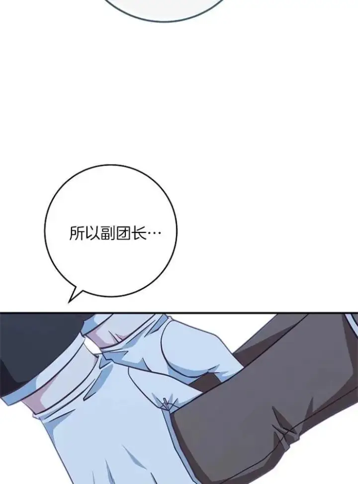 漫画《我被误会成了最终大boss的恋人》第29话第104张图