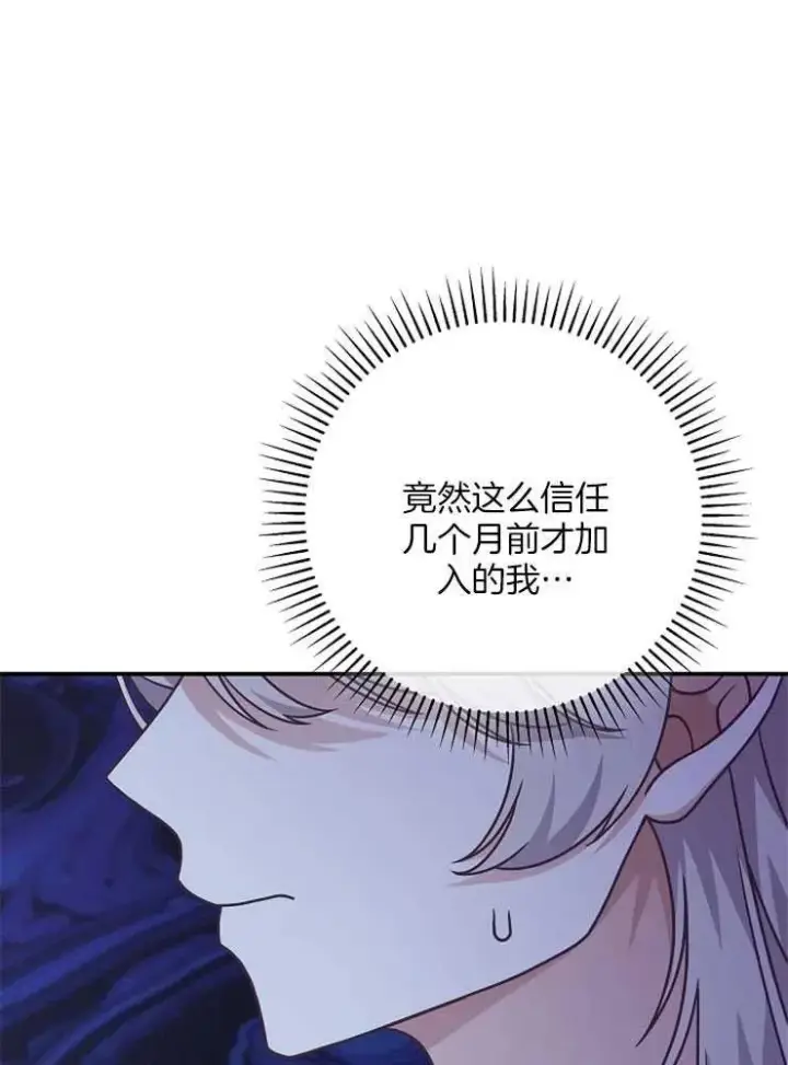 漫画《我被误会成了最终大boss的恋人》第29话第107张图