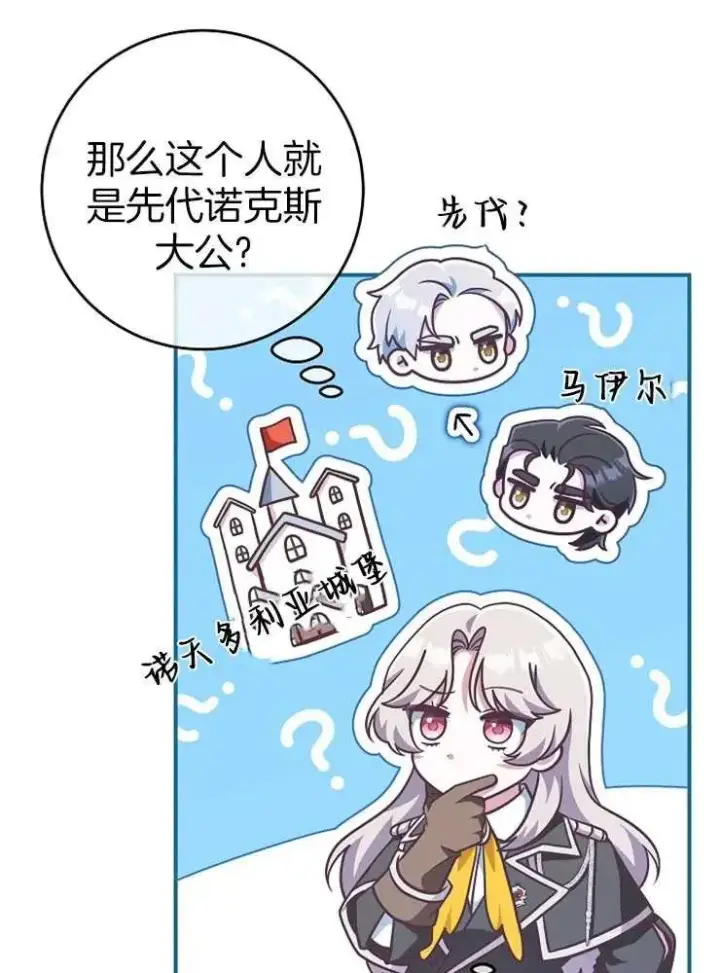 漫画《我被误会成了最终大boss的恋人》第29话第12张图