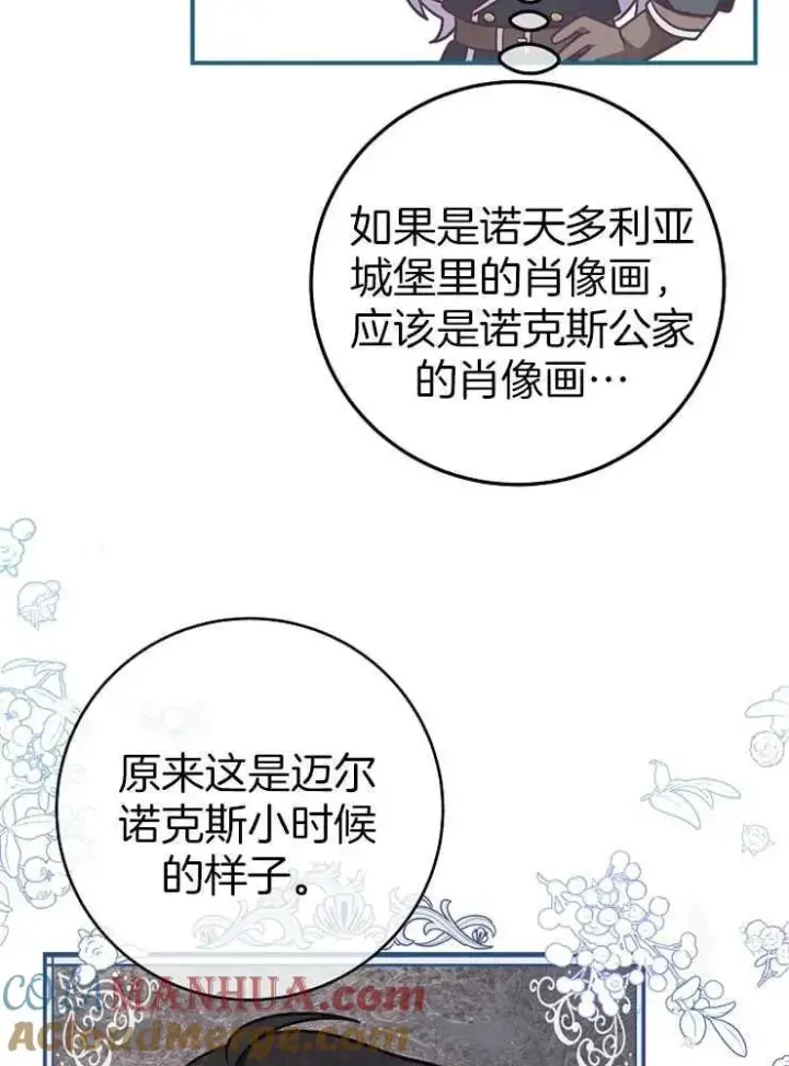 漫画《我被误会成了最终大boss的恋人》第29话第13张图