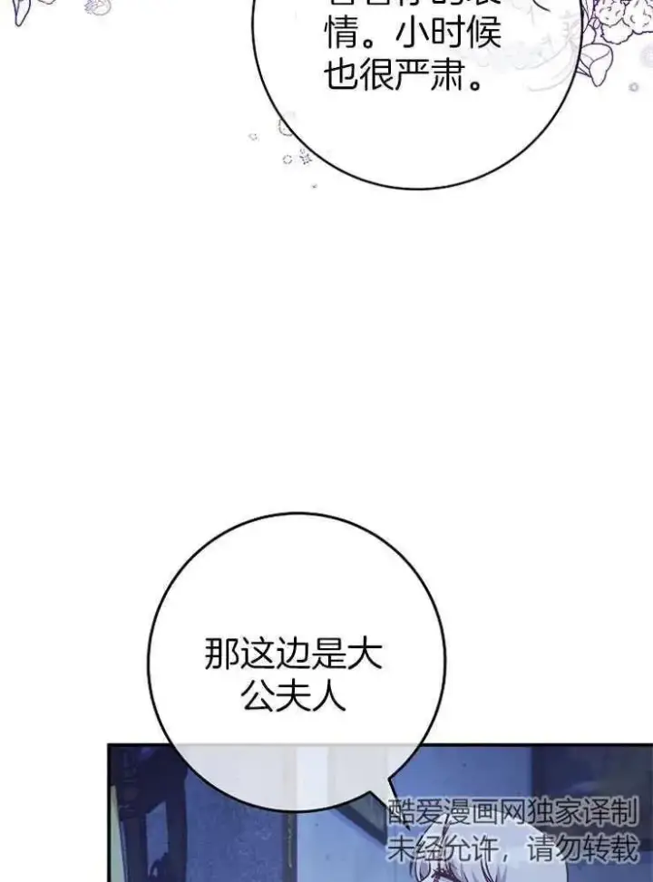 漫画《我被误会成了最终大boss的恋人》第29话第15张图
