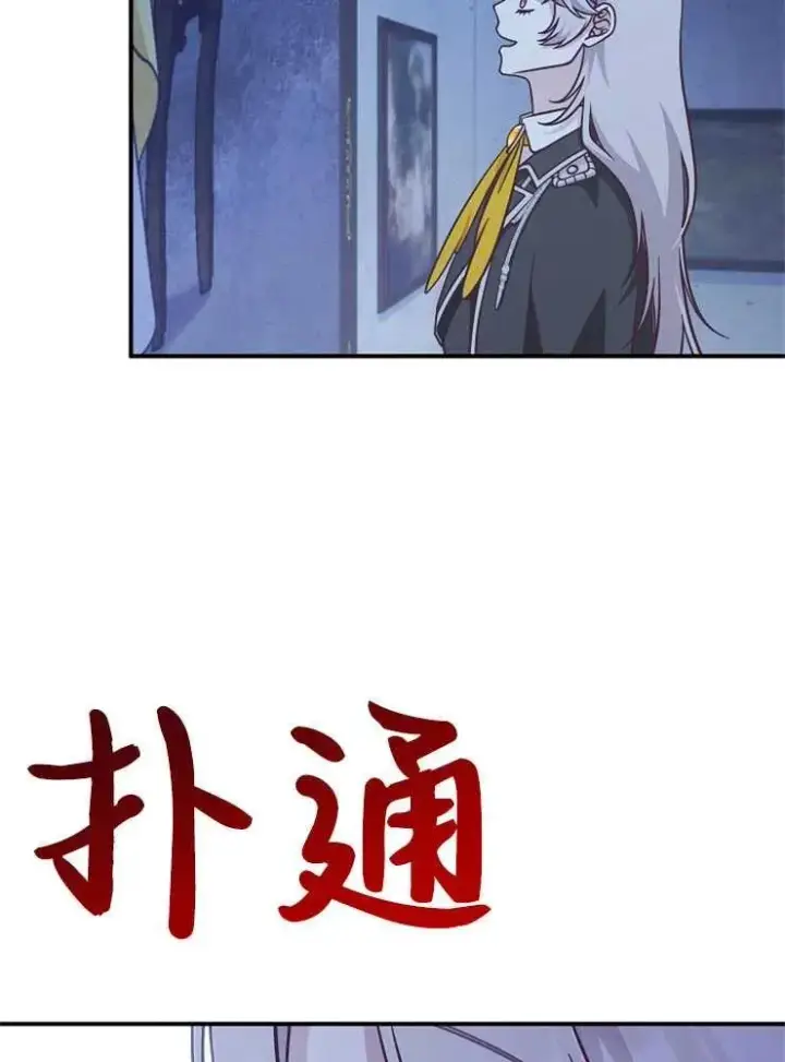 漫画《我被误会成了最终大boss的恋人》第29话第16张图