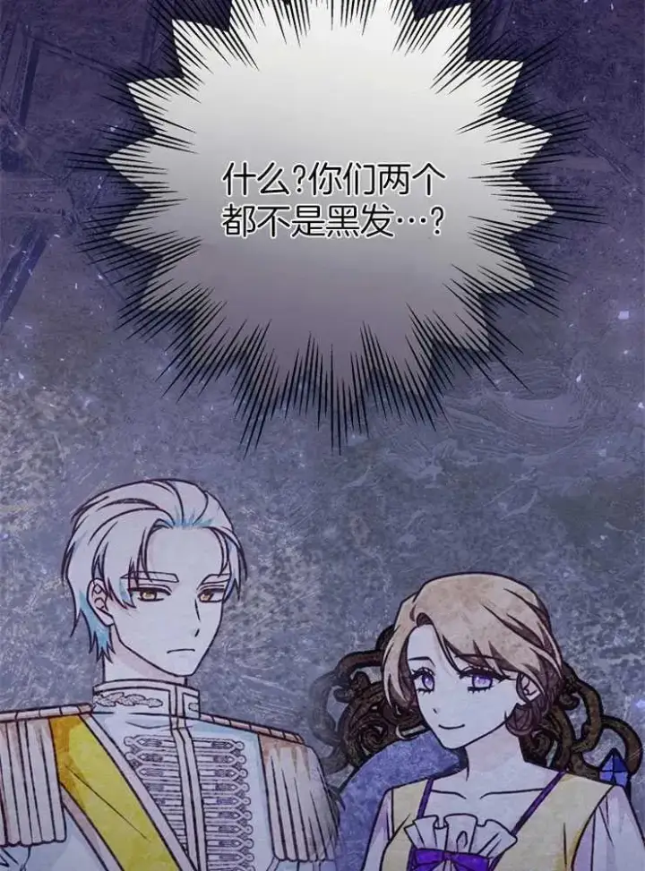 漫画《我被误会成了最终大boss的恋人》第29话第18张图