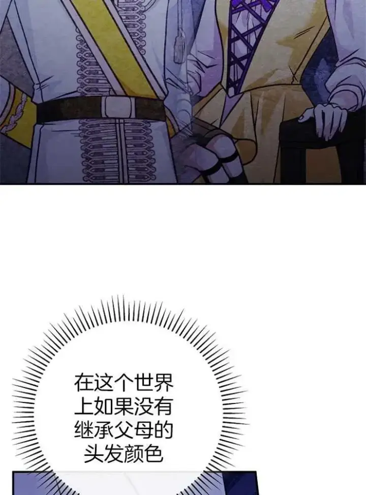 漫画《我被误会成了最终大boss的恋人》第29话第19张图